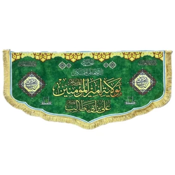 پرچم کتیبه طرح علوی اندازه 100 در 50 سانت مناسب نصب در منزل مغازه تکایا عید غدیر میلاد امام علی ع معمولی یک 