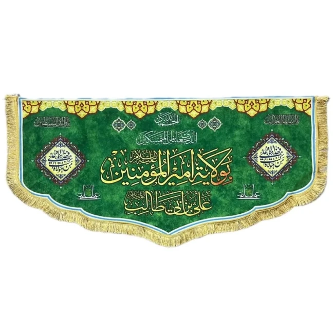 پرچم کتیبه طرح علوی اندازه 100 در 50 سانت مناسب نصب در منزل مغازه تکایا عید غدیر میلاد امام علی ع معمولی یک 