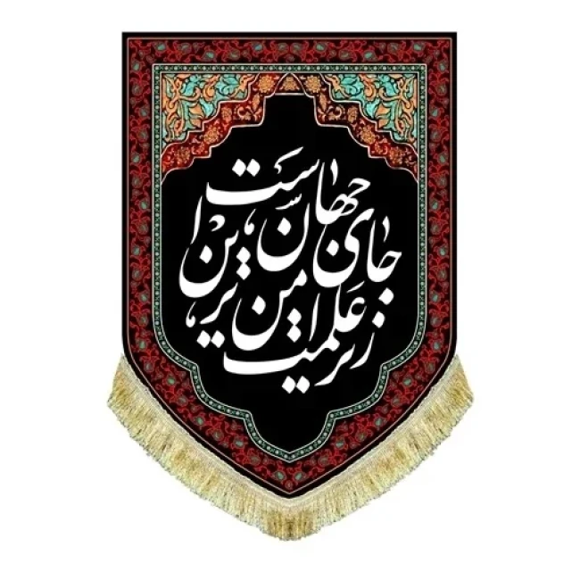 پرچم آیفونی طرح محرم اندازه 70 در 50 مناسب نصب در شیشه مغازه منازل محرم