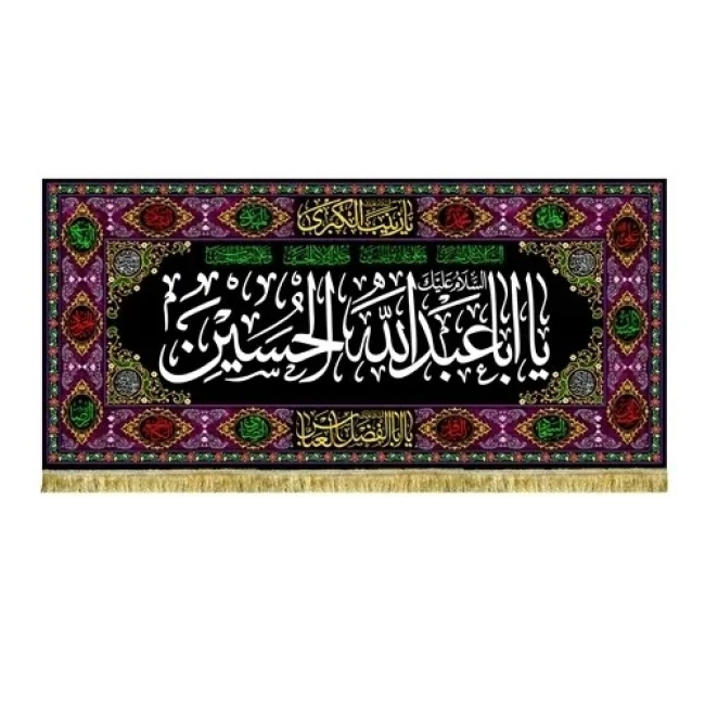 پرچم کتیبه طرح محرم متن یا اباعبدلله الحسین اندازه مناسب منازل و تکایا سفارش پرچم محرم