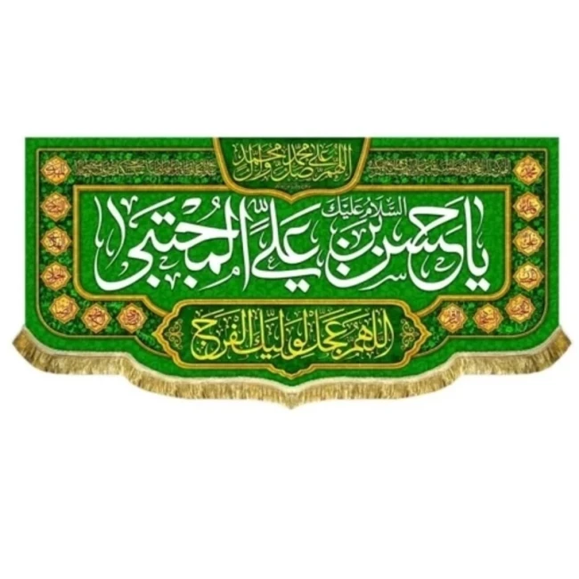 پرچم کتیبه طرح میلاد امام حسن علیه السلام نیمه رمضان مشهور چهار 