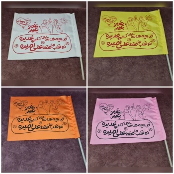 پرچم دستی طرح علوی مناسب جشن غدیر عید غدیر اندازه 20در30 رنگبندی طرح بچه گانه