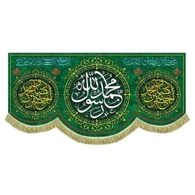 پرچم کتیبه طرح میلاد پیامبر اکرم صلی میلاد امام صادق ع مساجد حسینیه ها تکایا سفارش پرچم یک 