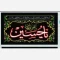 پرچم سردری طرح محرم اندازه 90 در 60 سانت با نقش یا حسین علیه السلام جنس پاناما مناسب نصب روی درب منازل 