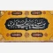 پرچم کتیبه طرح وفات بی بی حضرت خدیجه سلام الله علیها اندازه 120 در 70 دهم رمضان 