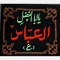 پرچم کتیبه طرح محرم یا ابالفضل العباس جنس مخمل گلدوزی شده اندازه 80 در 70 سانت مناسب نصب در منازل و تکایا حسینیه 