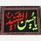 پرچم کتیبه طرح محرم یا حسین شهید علیه السلام گلدوزی شده اندازه 90 در 70 سانت مناسب تکایا منازل  