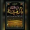 پرچم آویز طرح محرم متن یا رقیه سلام الله علیها اندازه 160 در 90 مناسب مساجد و تکایا حسینیه 