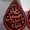 پرچم اشکی مخمل 50 در 40 یا حسین 