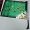 پرچم آنتنی محرم جنس ساتن اندازه 30 در 40 با نقش یا ابالفضل مناسب نصب روی خودرو 