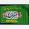 پرچم سردری طرح مهدوی چوب  متن این خانه منتظر مهدی زهراست اندازه 120 در 70 مناسب درب منازل و نیمه شعبان میلاد امام زمان ع