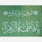 پرچم سردری طرح فاطمی مناسب نصب در ایام میلاد حضرت زهرا سلام الله علیها چوب خور روز مادر ساتن دو 