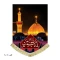 پرچم کتیبه طرح حرم امام حسین علیه السلام مناسب نصب در منازل تکایا حسینیه  محرم