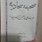 صحیفه سجادیه پالتویی 