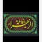 پرچم سردری طرح فاطمیه یا فاطمه الزهرا 45 در 60 مناسب نصب بر روی درب 