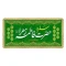پرچم سفره حضرت زهرا س سفره جوادالائمه ع حضرت ابوالفضل العباس علیه السلام سفره صلوات روضه خانگی سفارش سفره 