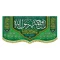 پرچم کتیبه طرح میلاد پیامبر اکرم صلی میلاد امام صادق ع مساجد حسینیه ها تکایا سفارش پرچم یک 