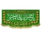 پرچم کتیبه طرح میلاد امام حسن علیه السلام نیمه رمضان مشهور چهار 