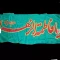 پرچم سردری طرح فاطمیه الوان یا فاطمه الزهرا سلام الله علیها چوب خور سبز رنگ مناسب سردری و ایام محرم و فاطمیه 