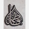 برچسب پشت گوشی جنس مولتی مهدوی علوی فاطمی برای خرید عمده گفتگو بفرمایید نیمه شعبان رجب پاساژ 