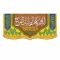 پرچم کتیبه طرح مهدوی اللهم عجل لولیک الفرج یا اباصالح المهدی نیمه شعبان میلاد امام زمان ع سفارش پرچم نیمه شعبان 