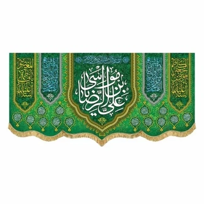 پرچم کتیبه طرح میلاد امام رضا ع حضرت معصومه س چاپ سابلیمیشن دهه کرامت سفارش پرچم مناسبتی 