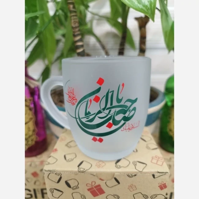 ماگ یخی طرح مهدوی لیوان یخی هدیه معنوی روز پدر نیمه شعبان میلاد امام زمان ع هدیه مناسب مراسمات فرهنگی یادواره شهدا 