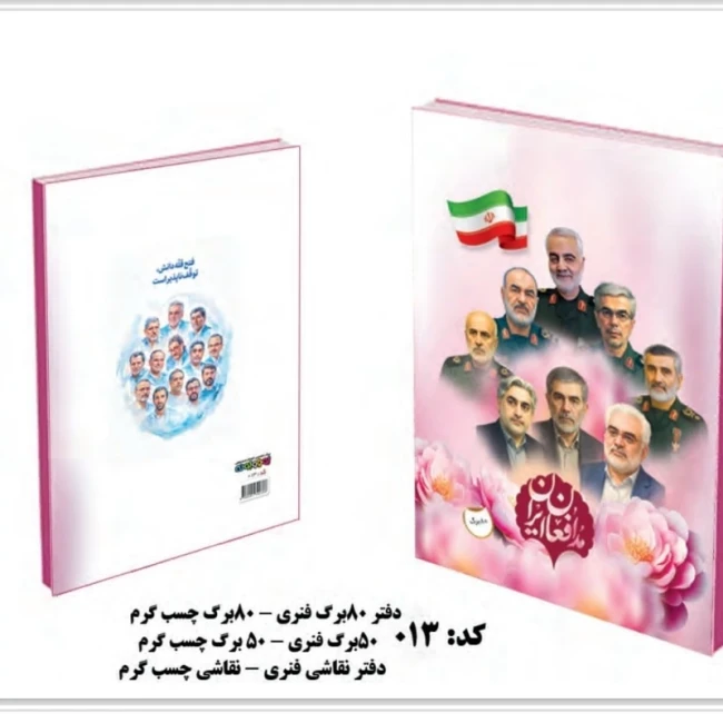  دفترچه طرح شهدا خط دار سیمی اندازه 15 در 10 سانت خط دار 50 برگ هدایای فرهنگی جشن عبادت یادواره شهدا شهدای جنگ اخیر 