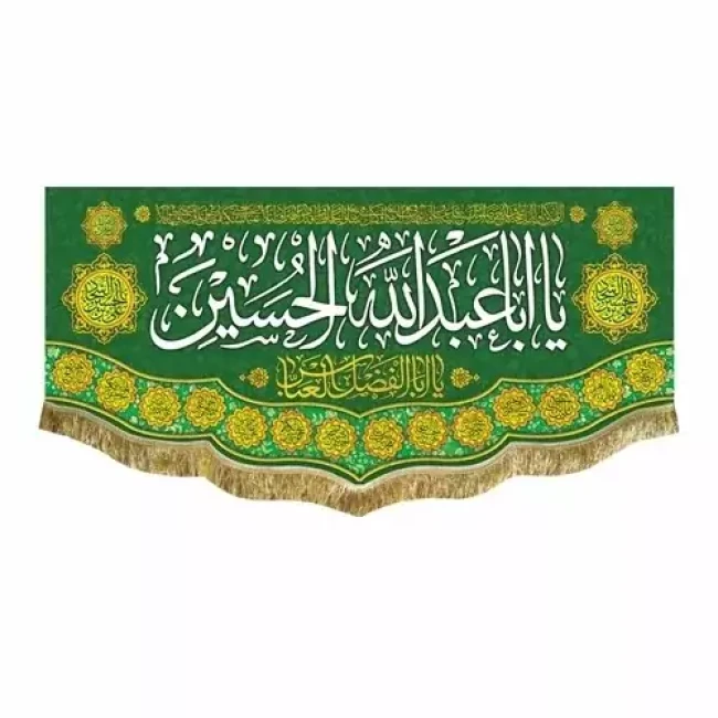 پرچم کتیبه طرح اعیاد شعبانیه مناسب ایام میلاد امام حسین ع حضرت ابالفضل العباس امام سجاد سفارش پرچم 