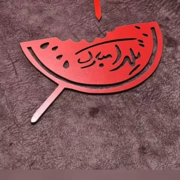 استند چوبی مناسب شب یلدا 