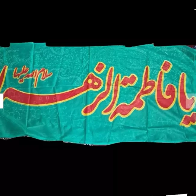 پرچم سردری طرح فاطمیه الوان یا فاطمه الزهرا سلام الله علیها چوب خور سبز رنگ مناسب سردری و ایام محرم و فاطمیه 