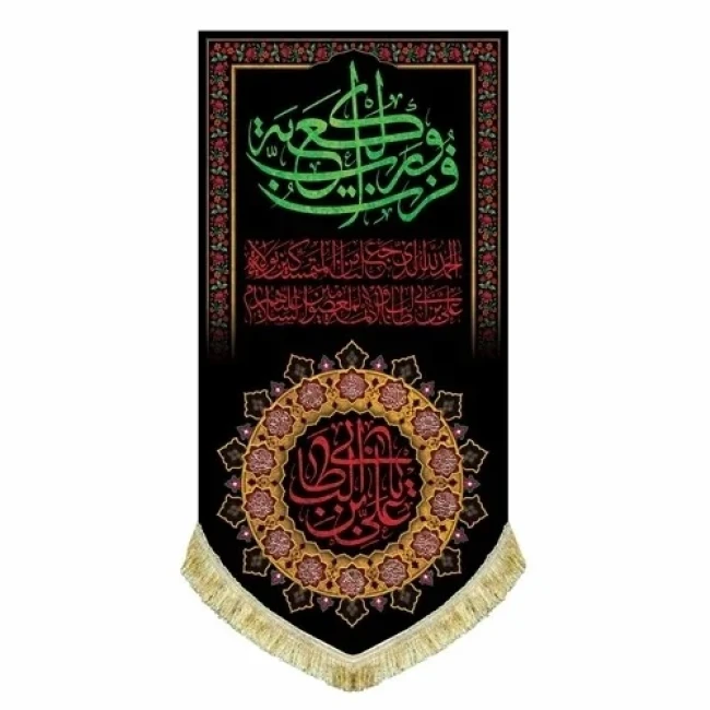 پرچم کتیبه طرح شهادت امام علی ع اندازه 100 در 50 سانت  یا امیرالمومنین مناسب شب های قدر مساجد تکایا سفارش پرچم شهادت