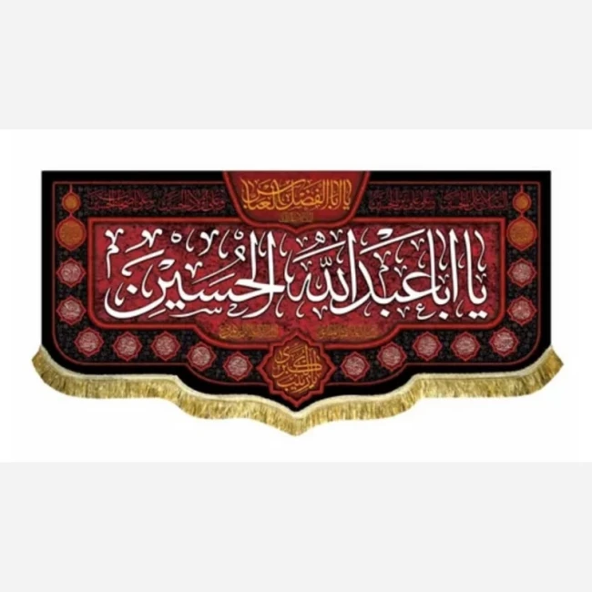 پرچم کتیبه طرح محرم پرچم ها به صورت سفارش تولید چاپ می شودمناسب نصب در منازل حسینیه ها تکایا محرم سفارش پرچم محرم 