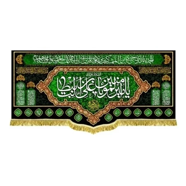 پرچم کتیبه طرح شهادت امام علی ع متن یا امیرالمومنین شب قدر مناسب منازل و مساجد سفارش پرچم رمضان شهادت 