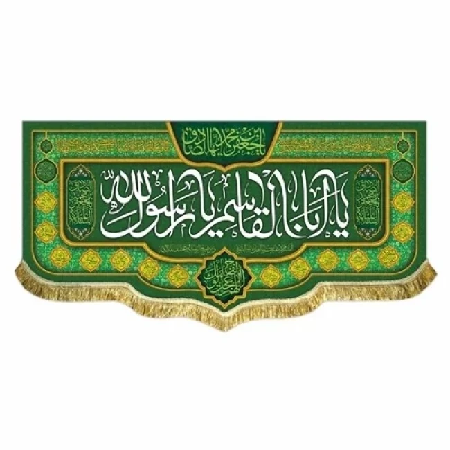 پرچم کتیبه طرح میلاد پیامبر اکرم صلی میلاد امام صادق ع مساجد حسینیه ها تکایا سفارش پرچم یک 
