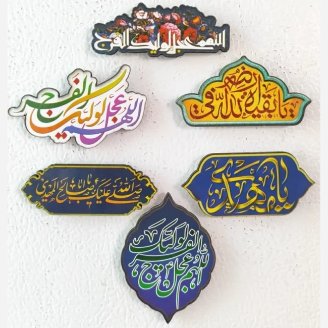 مگنت طرح مهدوی جنس چوبی مناسب هدیه جشن نیمه شعبان میلاد امام زمان علیه السلام هدیه معنوی 