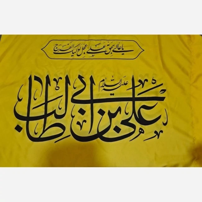 پرچم سردری طرح علوی اندازه 100 در 70 متن علی ولی الله میلاد امام علی علیه السلام عید غدیر روز پدر 