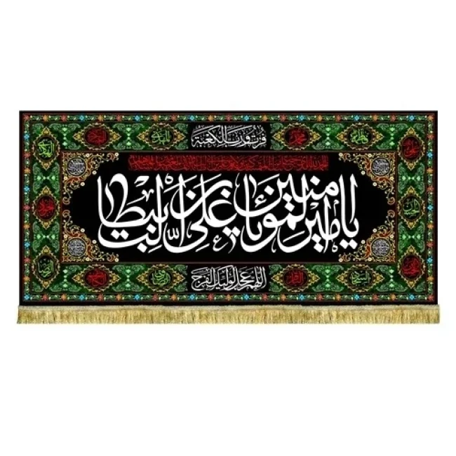 پرچم کتیبه طرح شهادت امام علی ع متن یا امیرالمومنین شب قدر مناسب منازل و مساجد سفارش پرچم رمضان شهادت 