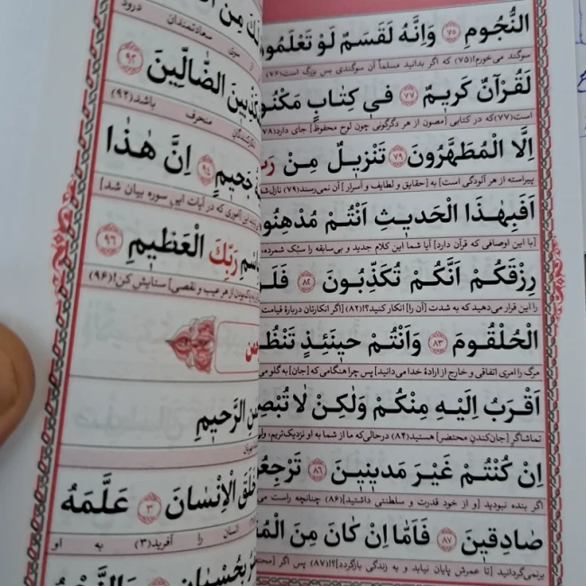 کتاب دعا جیبی 17 در 11 سانتی همراه سوره قرآن ارتباط باخدا 