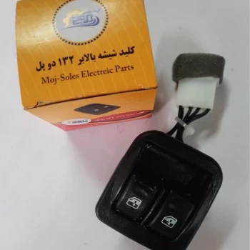 کلید شیشه بالابر دو پل پراید 131و132و151 موج