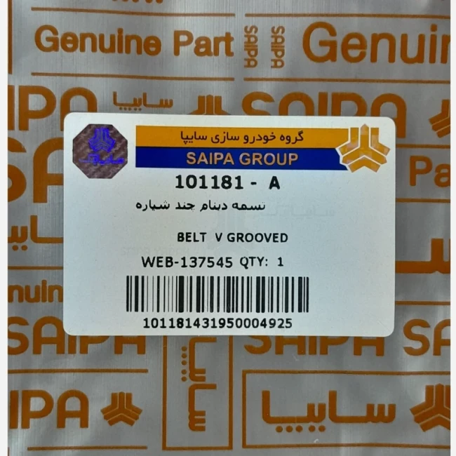 تسمه دینام چند شیاره پراید شرکتی
