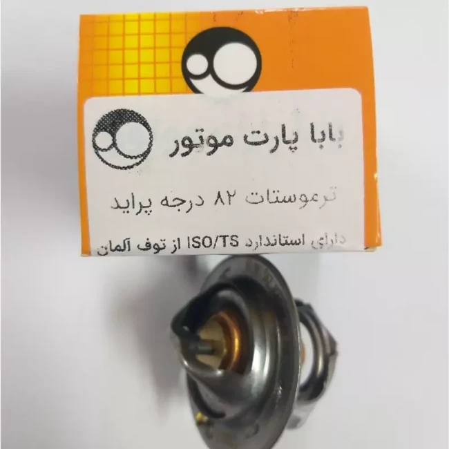 ترموستات 82 درجه پراید بابا پارت