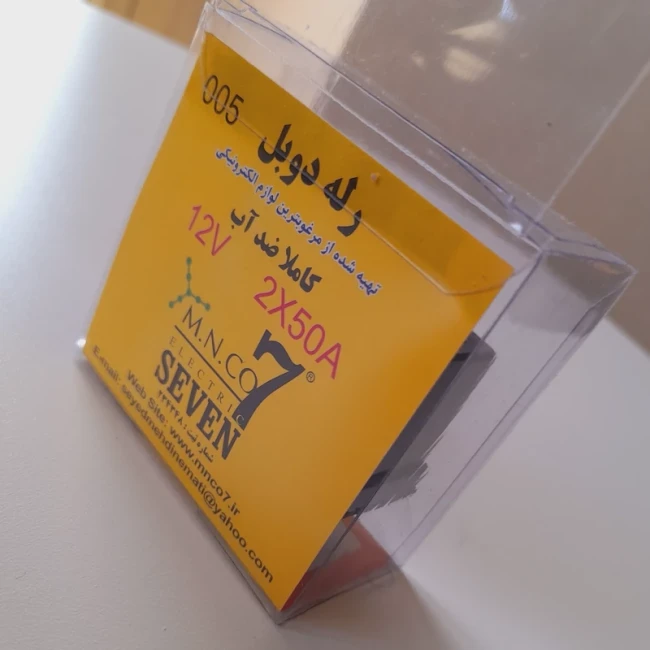 رله دوبل مشکی سون(SEVEN)