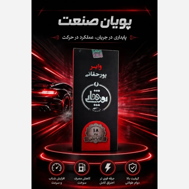 وایر تقویتی پراید زیمنس و پراید یورو 4 پورحقانی با ضمانت 18 ماهه