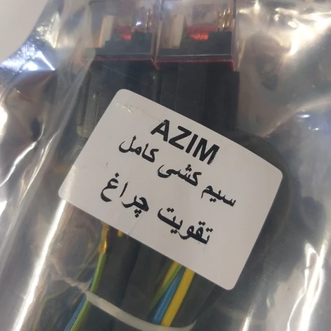 سیم کشی تقویت چراغ کامل عظیم ( آفتامات چراغ کامل) 