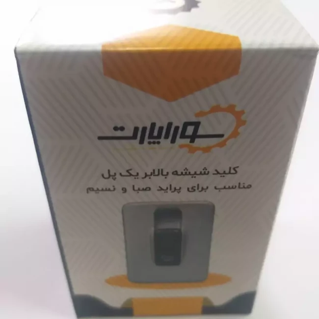 کلید شیشه بالابر تک پل پراید نسیم و صبا