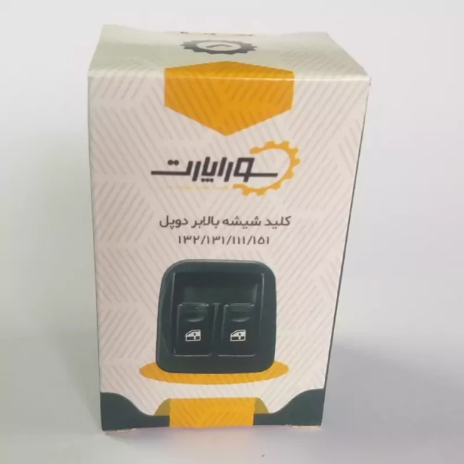 کلید شیشه بالابر دو پل پراید جدید (131،132،111،151)