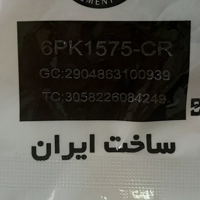 تسمه دینام پژو 206 تیپ 5 رایکالتون