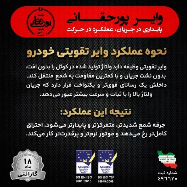 وایر تقویتی پژو 405 و پارس پورحقانی با ضمانت 18 ماهه