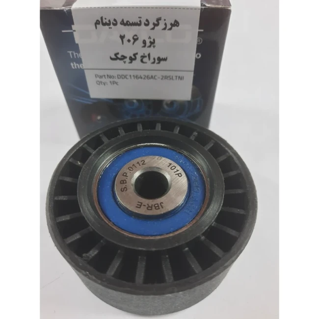 مجموعه هرزگرد تسمه دینام پژو 206 سوراخ کوچک و بزرگ (دو عددی)بالا و پایین